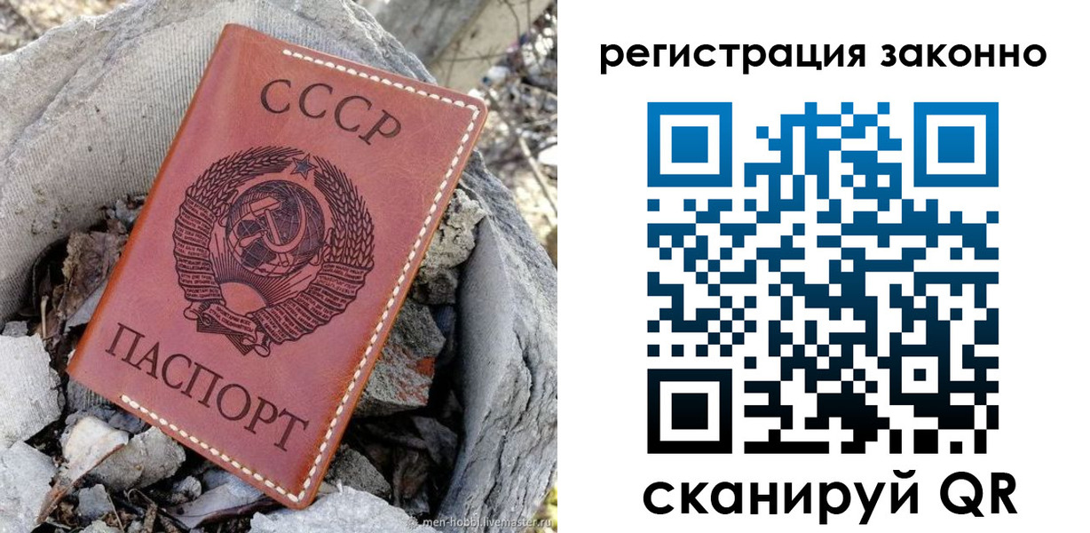 прописка 2025 в Сочи