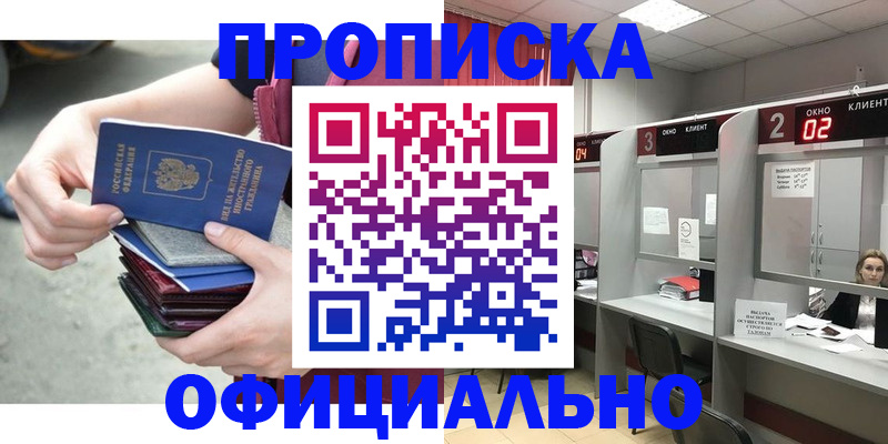 прописка поиск в Сочи
